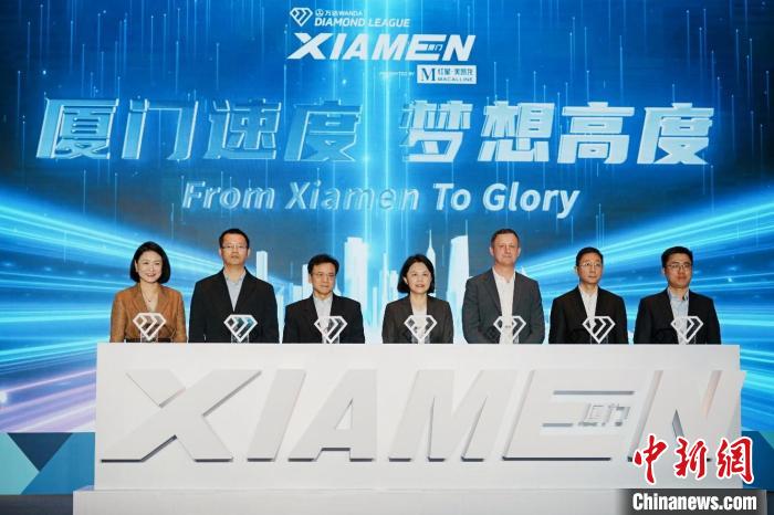 2025世界田联钻石联赛厦门