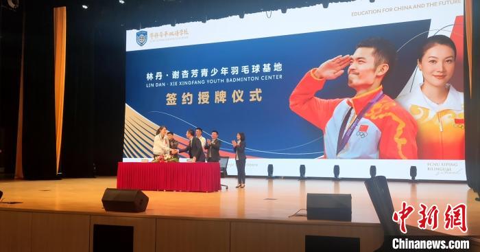 厦门落地林丹·谢杏芳青少年羽毛球基地：开启体